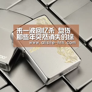 来一波回忆杀 盘货那些年突然消失的综艺节目 你都追过吗?_华体会体育(图2) 华体会体育app下载